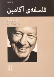 کتاب فلسفه ی آگامبن