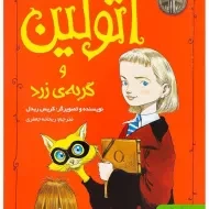 کتاب اتولین و گربه ی زرد