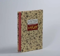 کتاب اوژنی گرانده