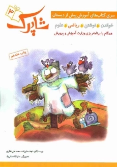 مجموعه کتاب های شاپرک (4 جلدی) - 3