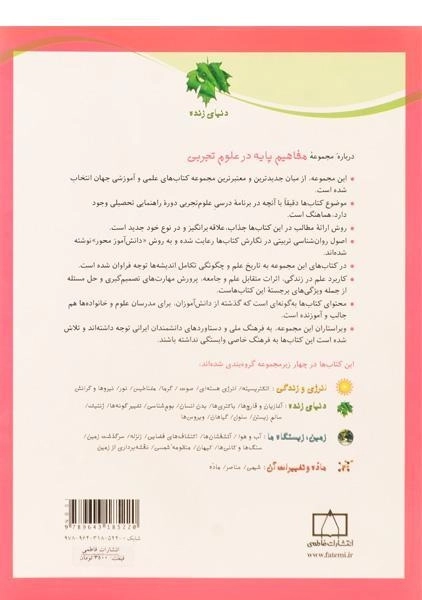 کتاب بوم شناسی (دنیای زنده) - 1