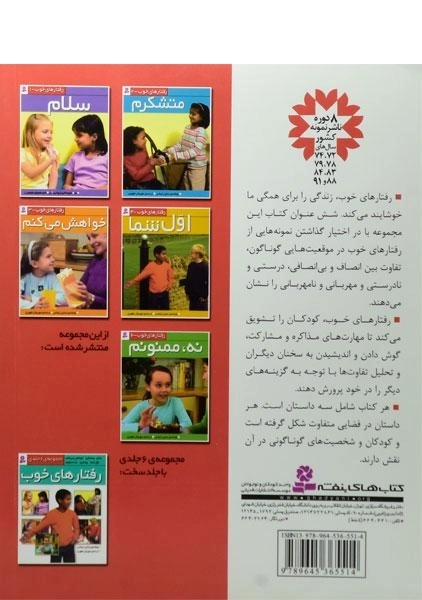 کتاب معذرت می خواهم (رفتارهای خوب 5) - 1