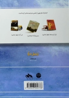 کتاب زنبق دره | اونوره دو بالزاک - 1