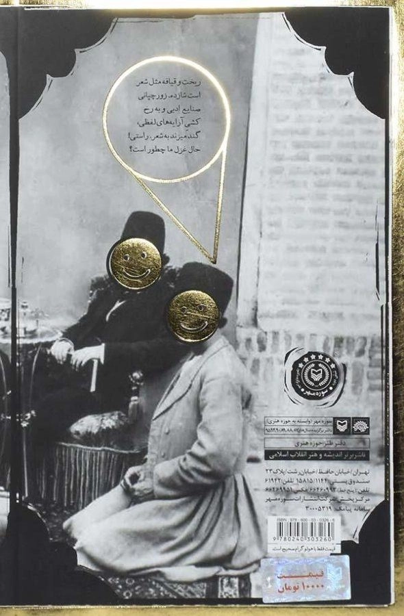 کتاب گچ پژ - محسن رضوانی - 1