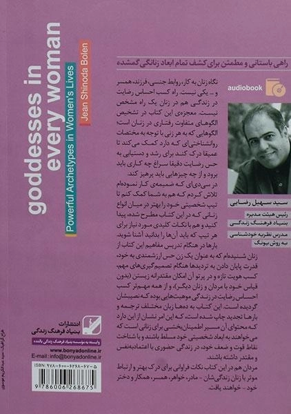 کتاب انواع زنان - ژان شینودا بولن - 1