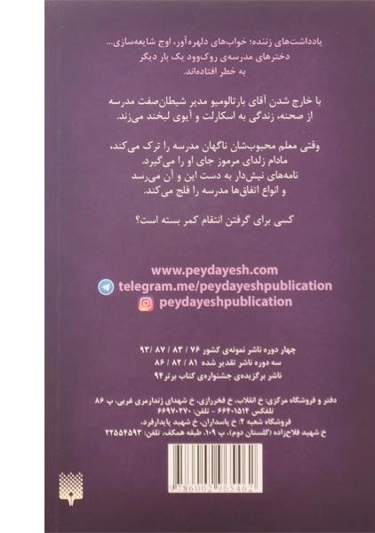 کتاب رقص تاریکی (اسکارلت و آیوی 3) - 1