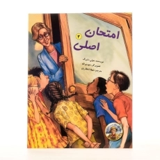 کتاب امتحان اصلی 3 - پرنده آبی - 2