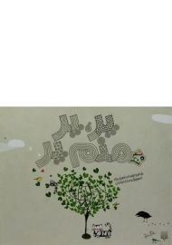 کتاب پر، پر منم پر (شعر و شکر)