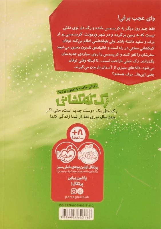 کتاب زک کهکشانی 6 (کریسمس سبز) - 1