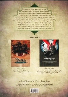 کتاب ترگُل (بیست دلیل عقلی و روانشناسی برای پوشیدگی) | اعتلای وطن - 1