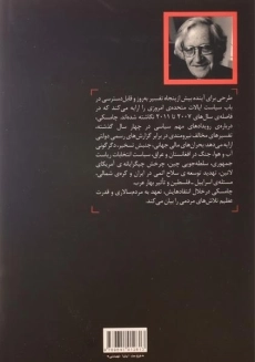 کتاب طرحی برای آینده - نوام چامسکی - 1