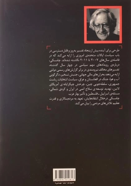 کتاب طرحی برای آینده - نوام چامسکی - 1