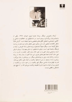 کتاب یک مهمانی یک رقص و داستانهای دیگر - 1