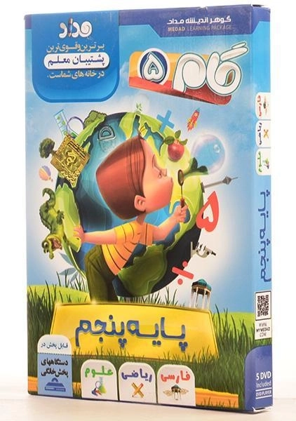 فیلم آموزشی گام 5 (پایه پنجم دبستان) مداد - 1