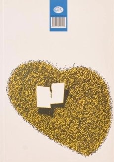 کتاب یک عاشقانه ی آرام