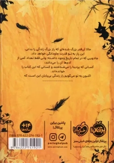 کتاب زمانه ی جادو 4 (پایان بی پایان) - 1