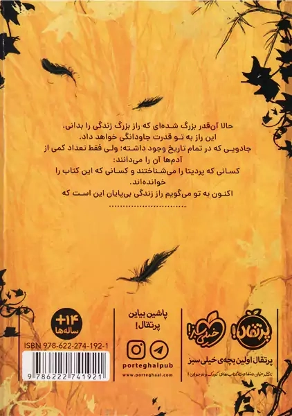 کتاب زمانه ی جادو 4 (پایان بی پایان) - 1