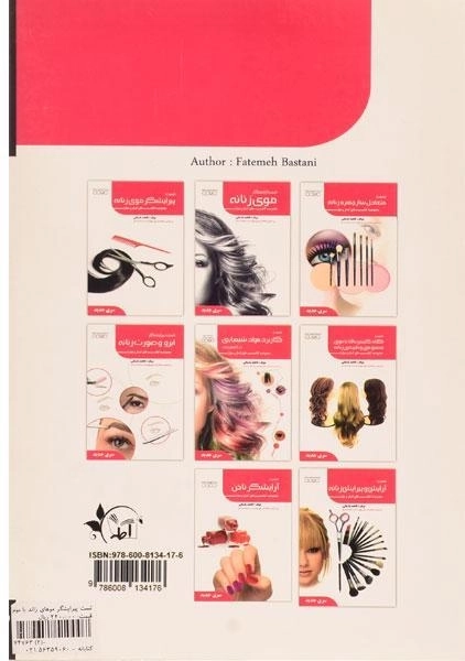 کتاب تست پیرایشگر موهای زائد با موم | فاطمه باستانی - 1