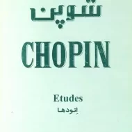 کتاب شوپن (اتودها) فردریک شوپن