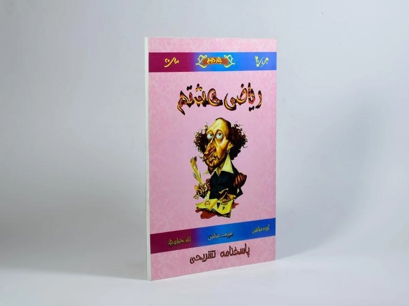 کتاب ریاضی هشتم برای 20 (پاسخنامه) - 1