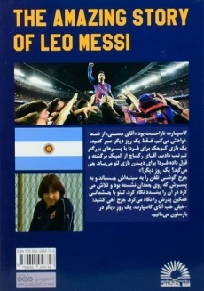 کتاب قصه شگفت انگیز لئو مسی - مایکل پارت - 1