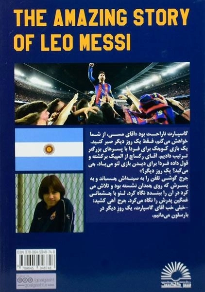 کتاب قصه شگفت انگیز لئو مسی - مایکل پارت - 1