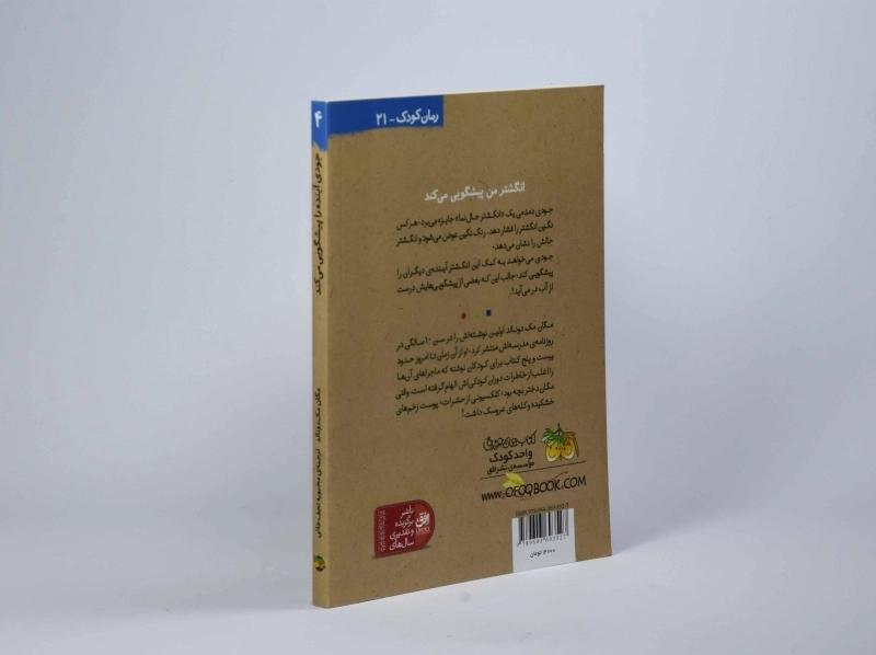 کتاب جودی آینده را پیشگویی می کند (جودی دمدمی 4) - 2