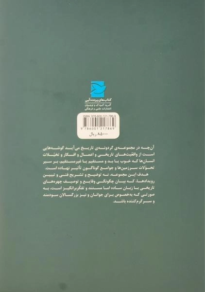 کتاب مارتین لوتر، اصلاحگر کلیسا (گردونه تاریخ) - 1
