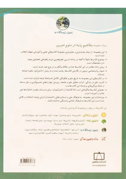 کتاب سنگ ها و کانی ها (زمین، زیستگاه ما) - 1