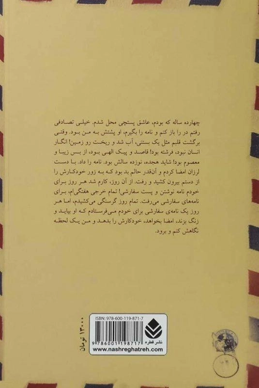 کتاب پستچی | چیستا یثربی - 1