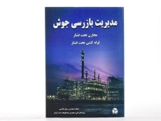 کتاب مدیریت بازرسی جوش - قاسمی - 2