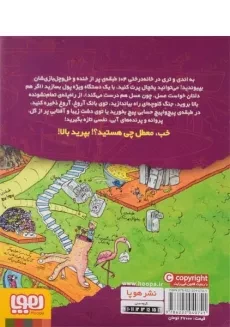 کتاب خانه درختی 104 طبقه - هوپا - 1