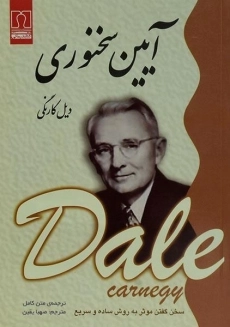 کتاب آیین سخنوری