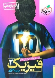 کتاب تست فیزیک یازدهم ریاضی خیلی سبز