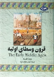 کتاب قرون وسطای اولیه | جیمز آ. کوریک