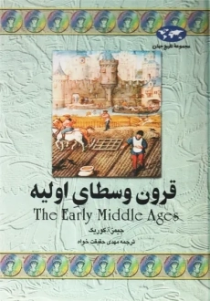 کتاب قرون وسطای اولیه | جیمز آ. کوریک