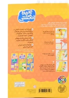 کتاب گیره انگشتی 1 (بازی با اعداد) - 1