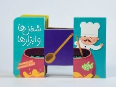 کتاب شغل ها و ابزارها (کتاب کشویی) - 5