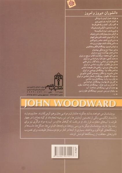 کتاب جان وود وارد (دانشوران دیروز و امروز) - 1