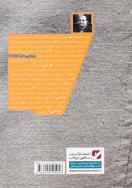 کتاب چه کسی؟ | جوف اسمارت - 1