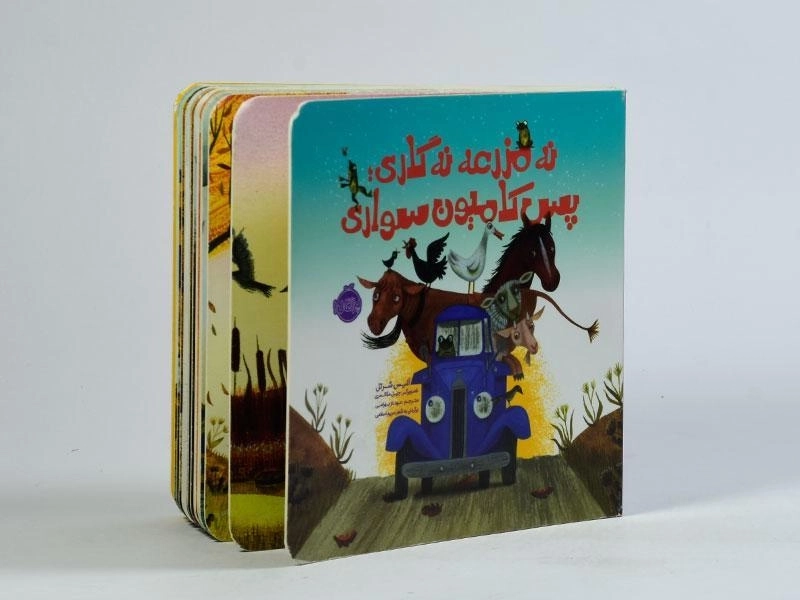 کتاب نه مزرعه نه گاری پس کامیون سواری - 2