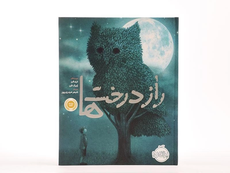 کتاب راز درخت ها | پرتقال - 4