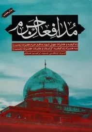 کتاب مدافعان حرم