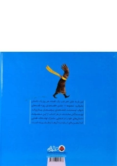 کتاب خرت و پرت های قصر گمشده (قصه های روز) - 1