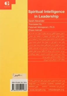 کتاب هوش معنوی | سارا الکساندر - 1
