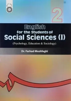 کتاب انگلیسی برای دانشجویان رشته های علوم اجتماعی 1 - مشفقی - 1