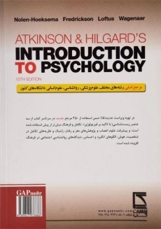 کتاب متن کامل زمینه روانشناسی هیلگارد
