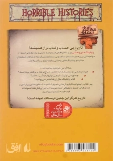 کتاب وایکینگ های وحشی (تاریخ ترسناک 16) - 1