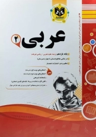 کتاب عربی یازدهم اسفندیار