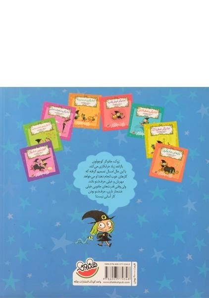 کتاب جادوگر حرف شنو (زوک جادوگر) - 1